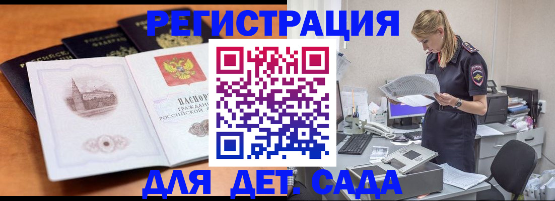 прописка паспорт в Алтае