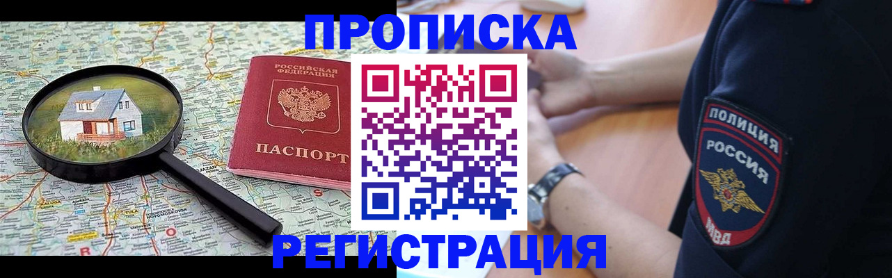 прописка штамп в Алтае