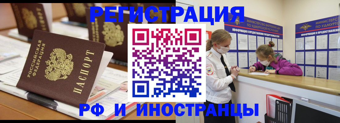 временная регистрация законно в Алтае